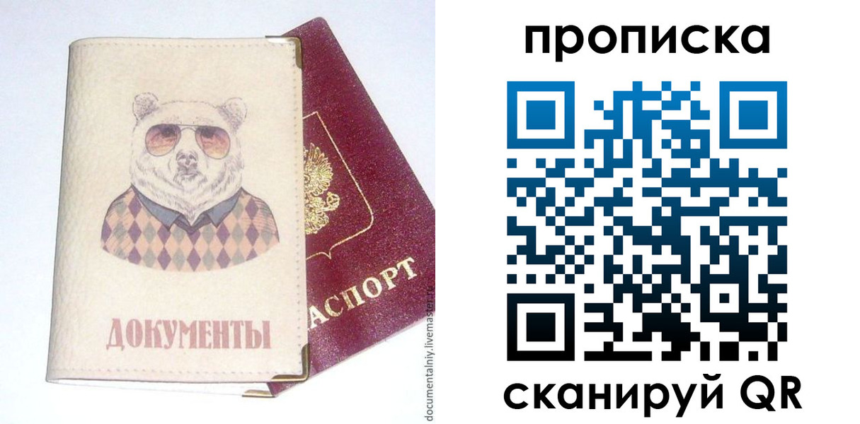 купить прописку в Лихославле
