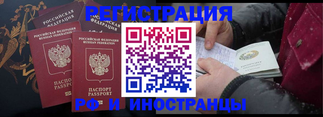 временная регистрация для всех в Лихославле