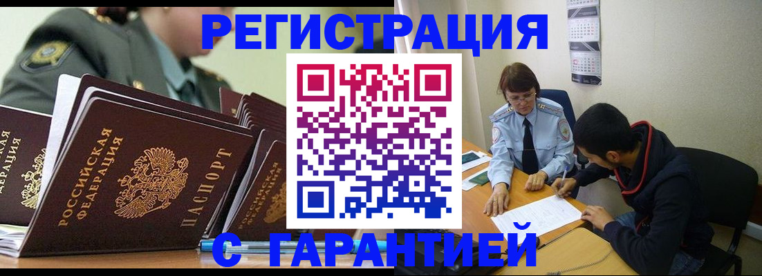 прописка законно в Лихославле